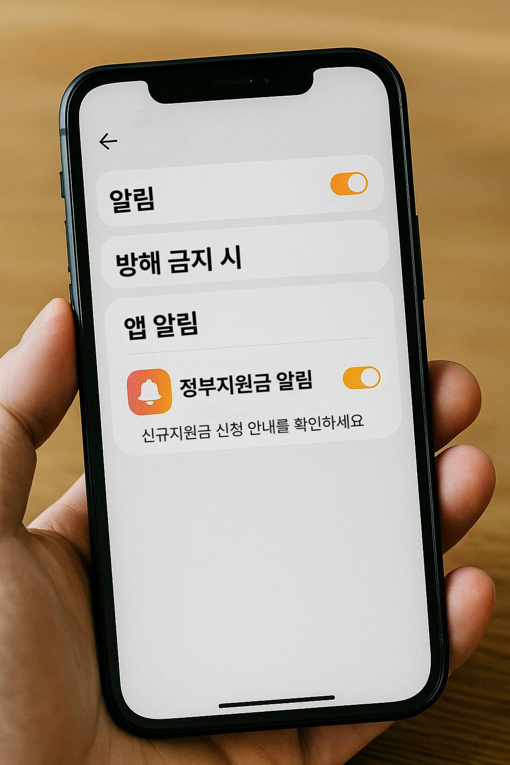 정부지원금 알림신청