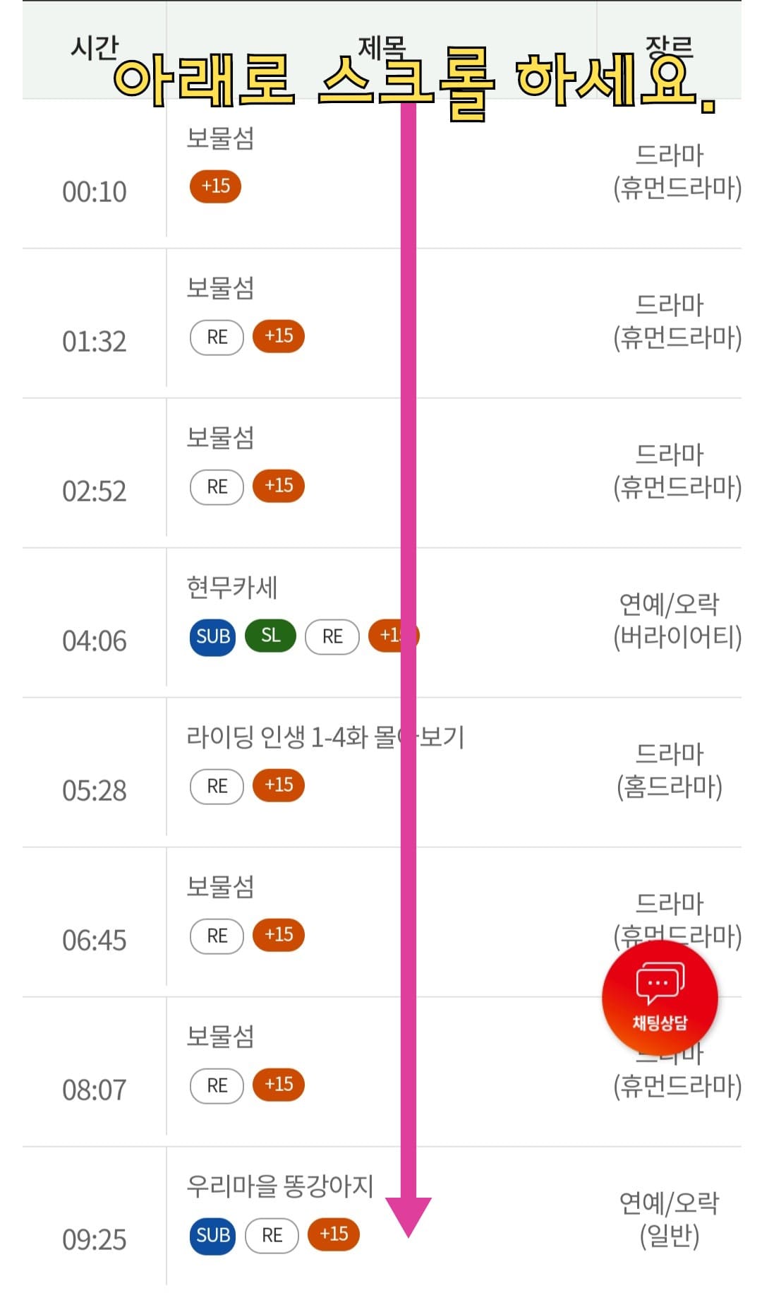 KT-HCN-관악방송-채널번호-및-편성표-확인-방법-안내-이후-아래로-스크롤하면-프로그램명과-방송-시간을-쉽게-확인할-수-있습니다.