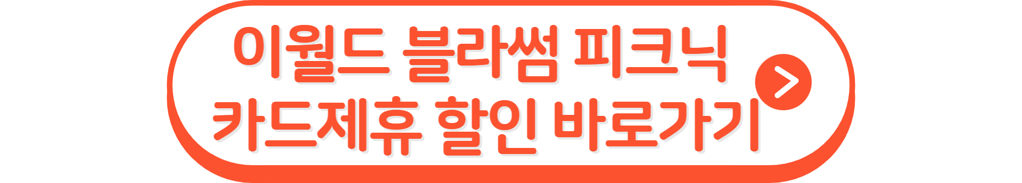 이월드 벚꽃 축제 블라썸 피크닉