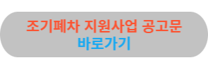 조기폐차