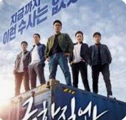 영화-극한 직업