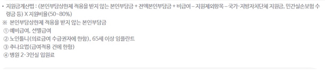 재난적의료비-지원금-계산법