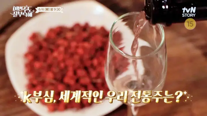 소문의맛집 이엘 오미자 스파클링 와인 파는 곳 전화 인터넷 전국 택배 주문 문경 양조장