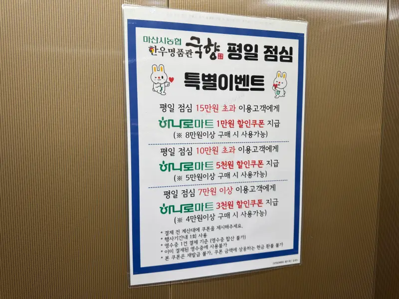 가포맛집 국향 이벤트