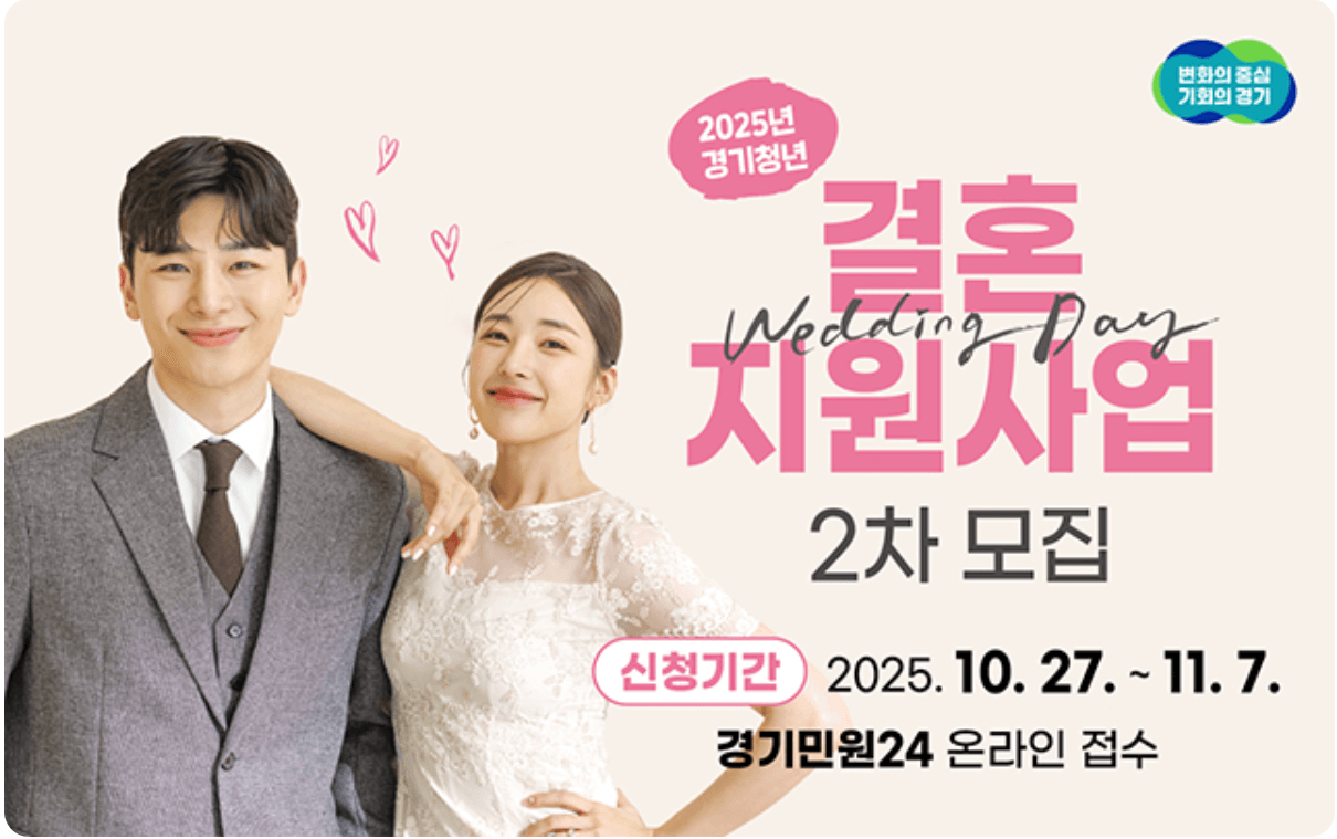 경기도 결혼지원금