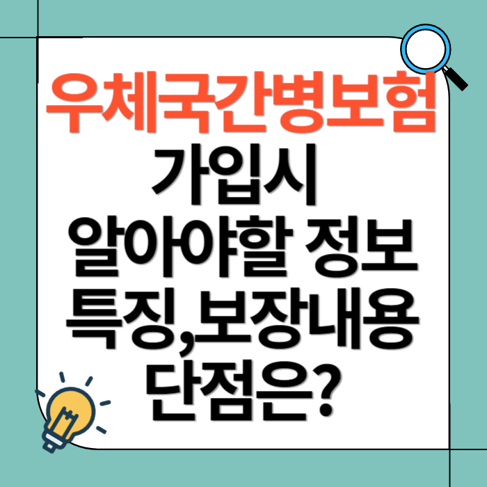 우체국간병보험