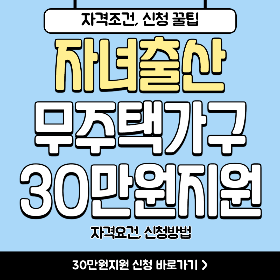 서울시 자녀출산 무주택가구 주거비 지원신청