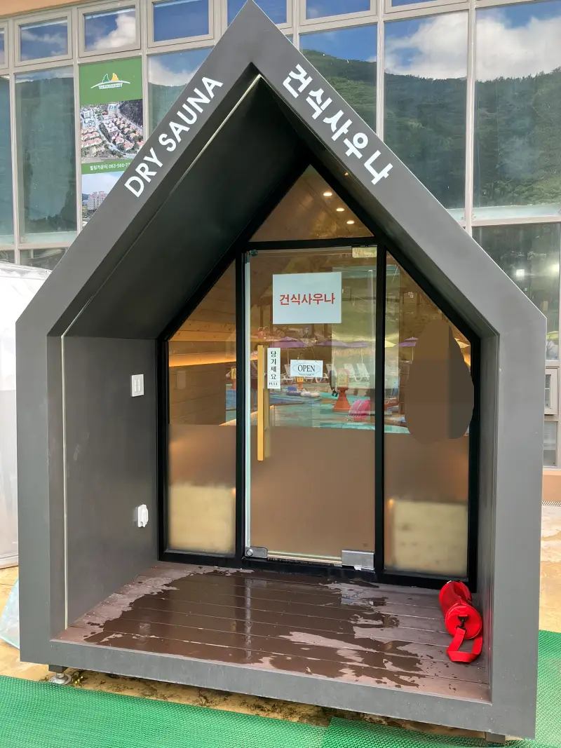 건식사우나
