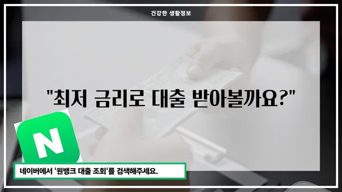 미래크레디트대부 신용대출로 직장인 무담보대출 금리비교하기