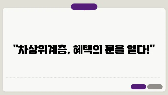 차상위계층 확인방법