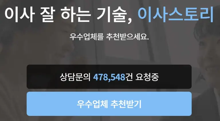 포장 이사 견적 비교, 포장이사 비용