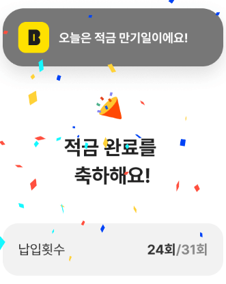 카카오뱅크적금