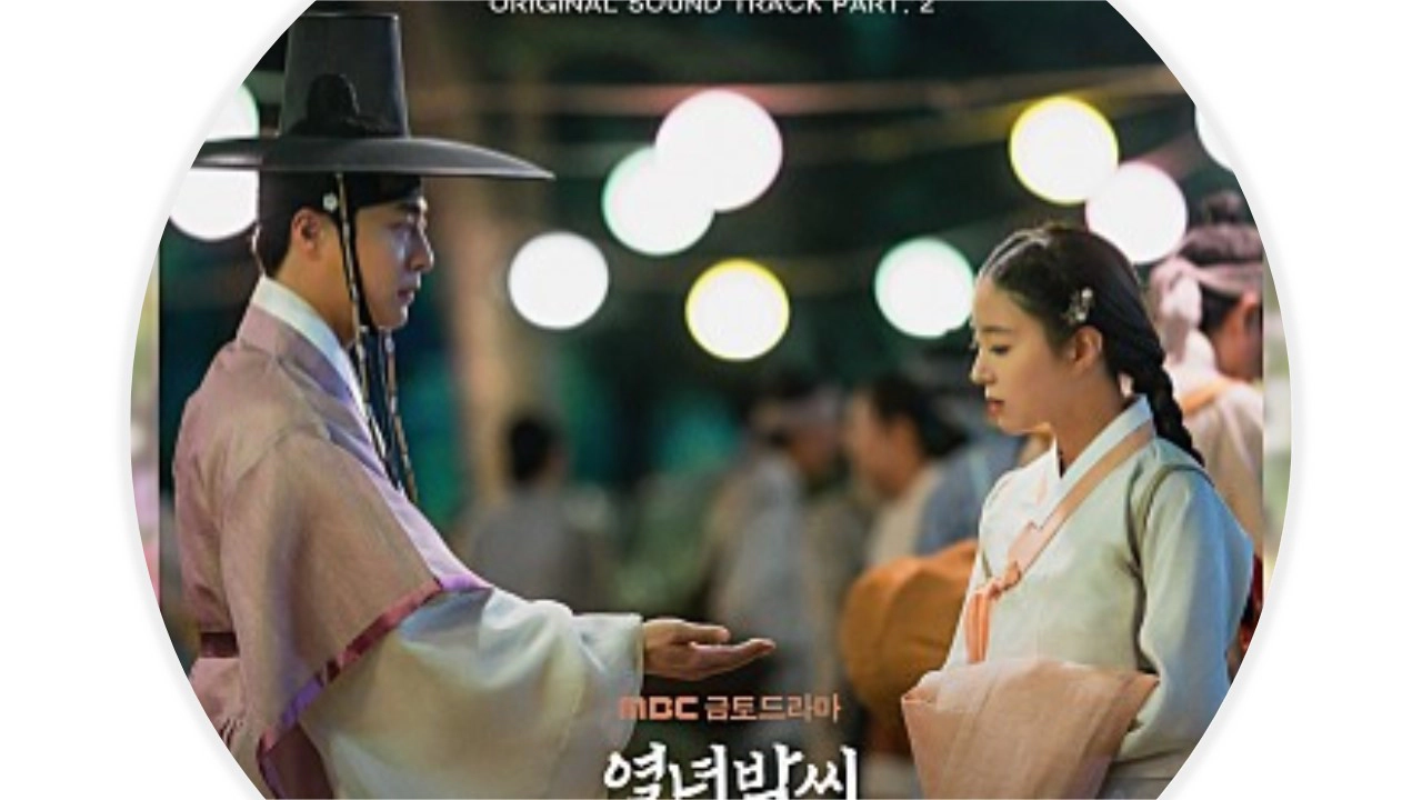 열녀박씨 계약결혼뎐 OST Part 2 : 이유