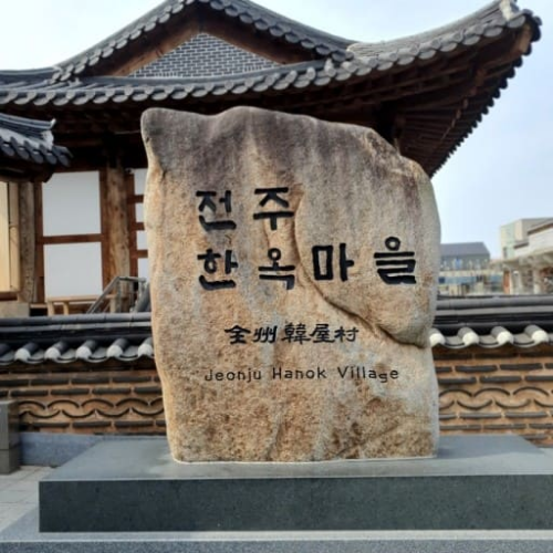 전주 한옥마을 추천 맛집 리스트 전주여행