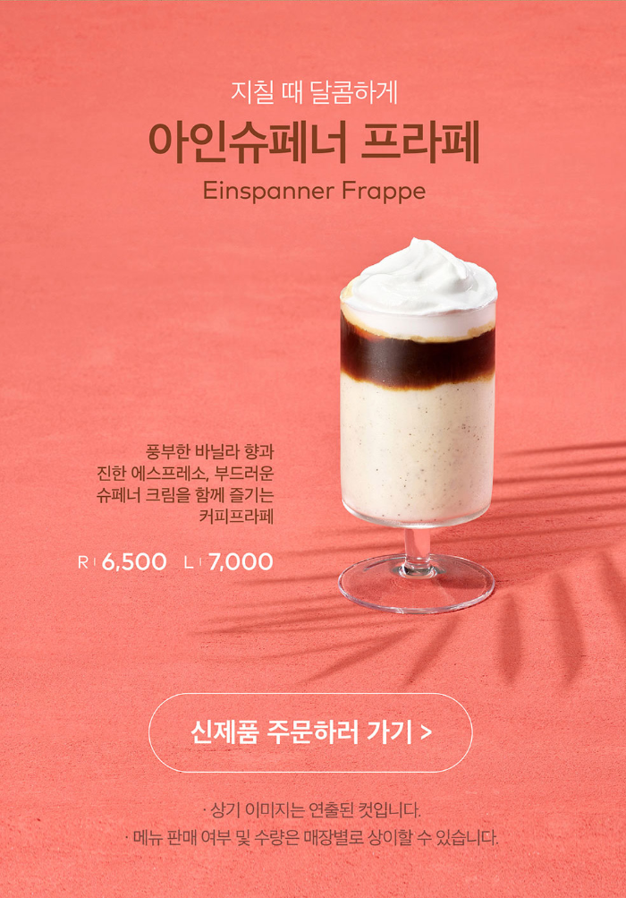 투썸 아인슈페너 프라페