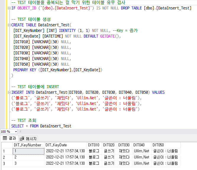 다중 insert 테스트