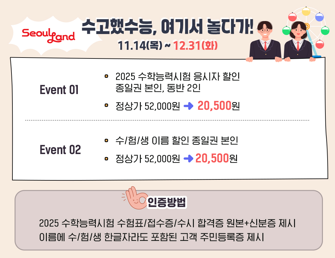 #수능 #수험생 #수험생할인 #놀이공원