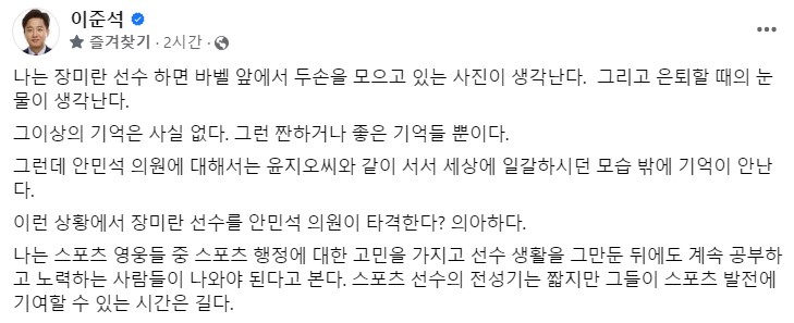 안민석 의원의 장미란 저격에 비판한 이준석 전 대표