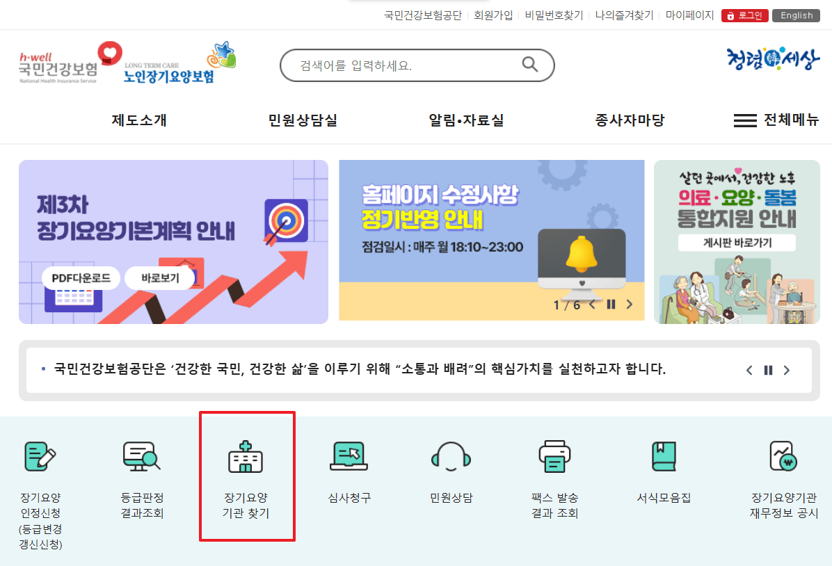 노인장기요양기관 찾기