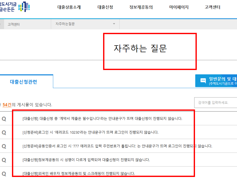 기금 e든든 홈페이지 이용방법