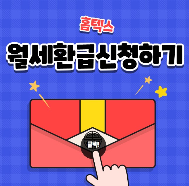 자리톡 월세 환급 신청 방법