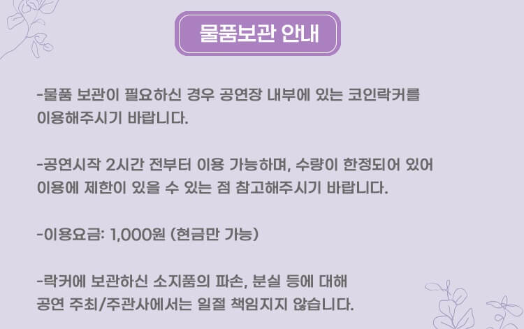 명화라이브홀 물품 보관함