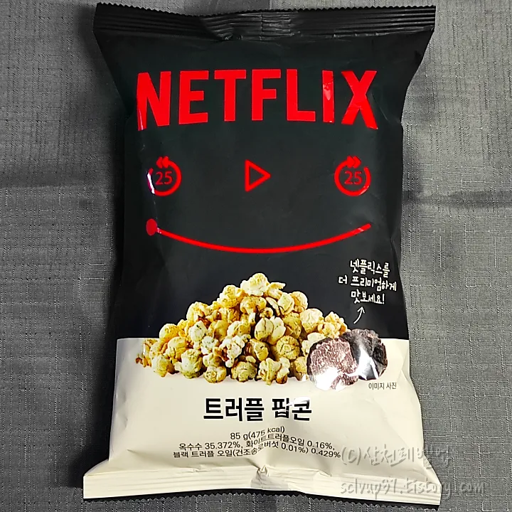 넷플릭스 트러플 팝콘