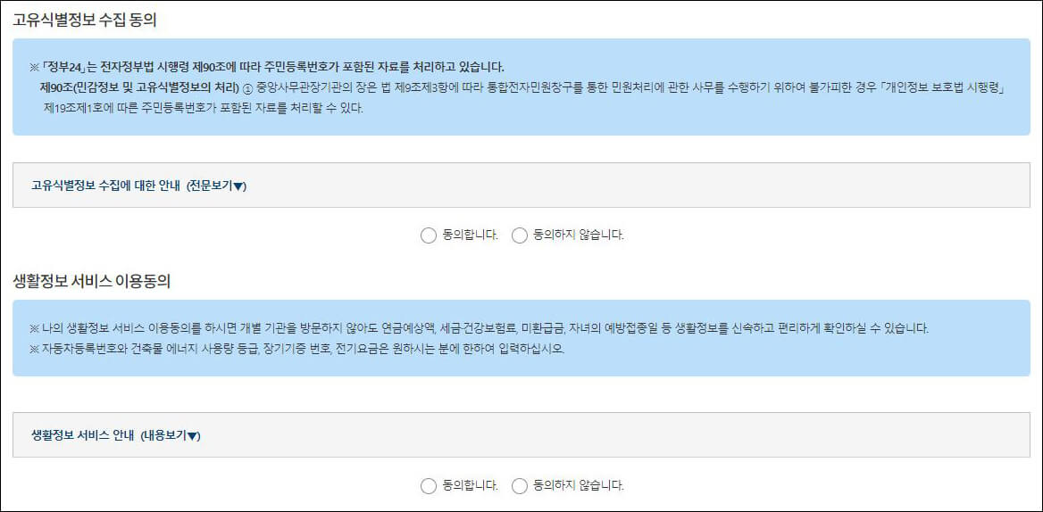 동의 요청