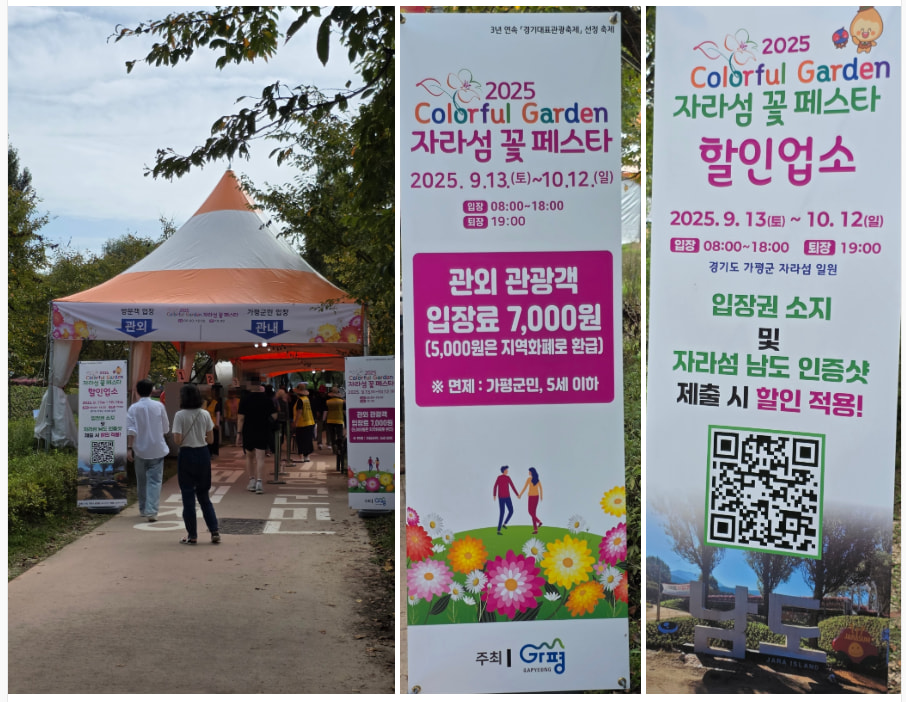 자라섬 (2025 꽃 페스타)