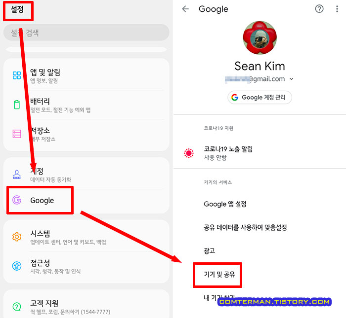 안드로이드 기기 및 공유 옵션