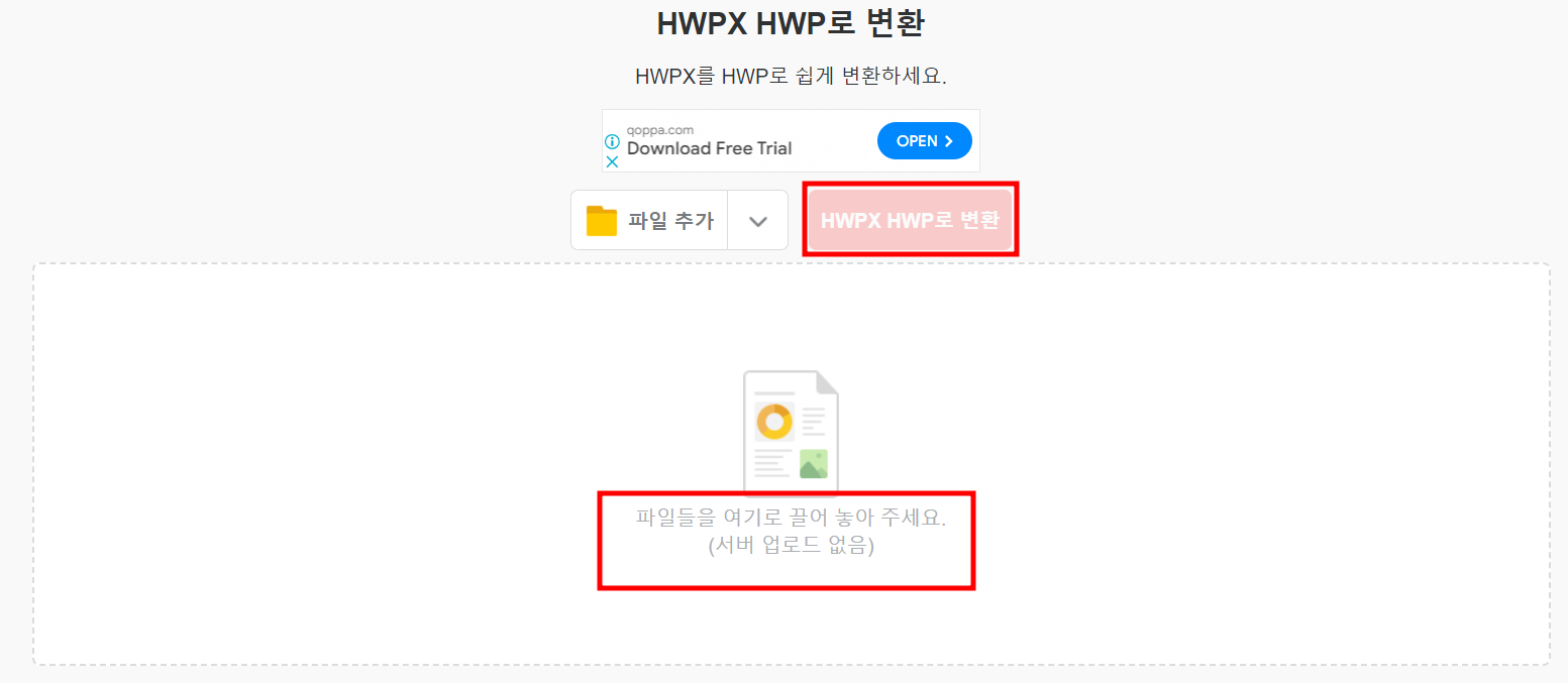HWPX를 HPW로변환