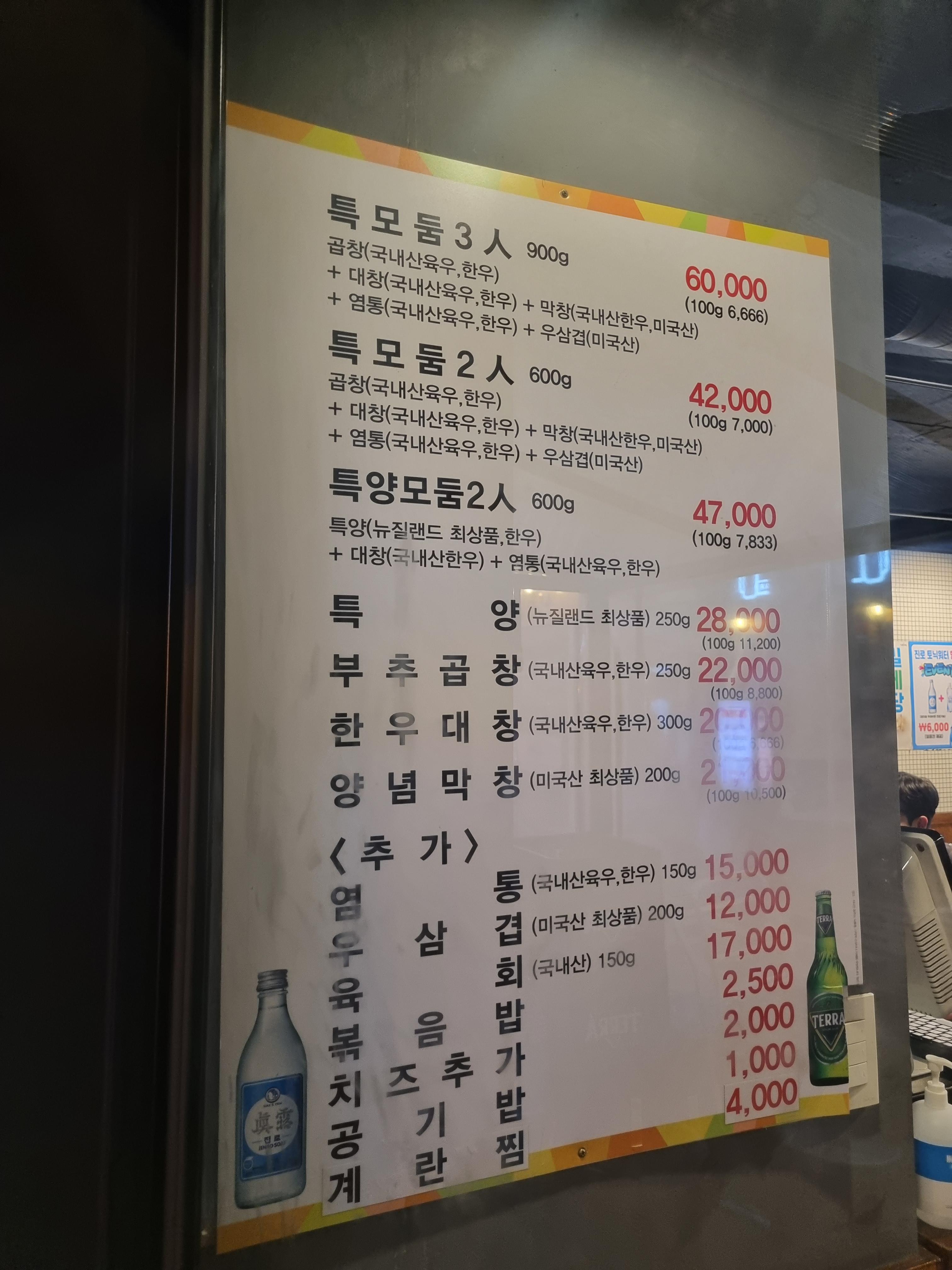신촌 부추곱창