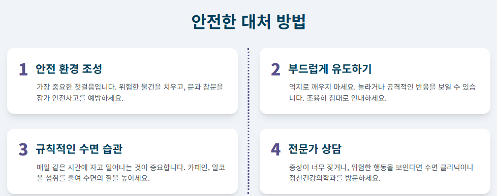 자면서 걷고 말하는 몽유병, 왜 생길까요? 증상, 원인, 대처법 완벽 정리!