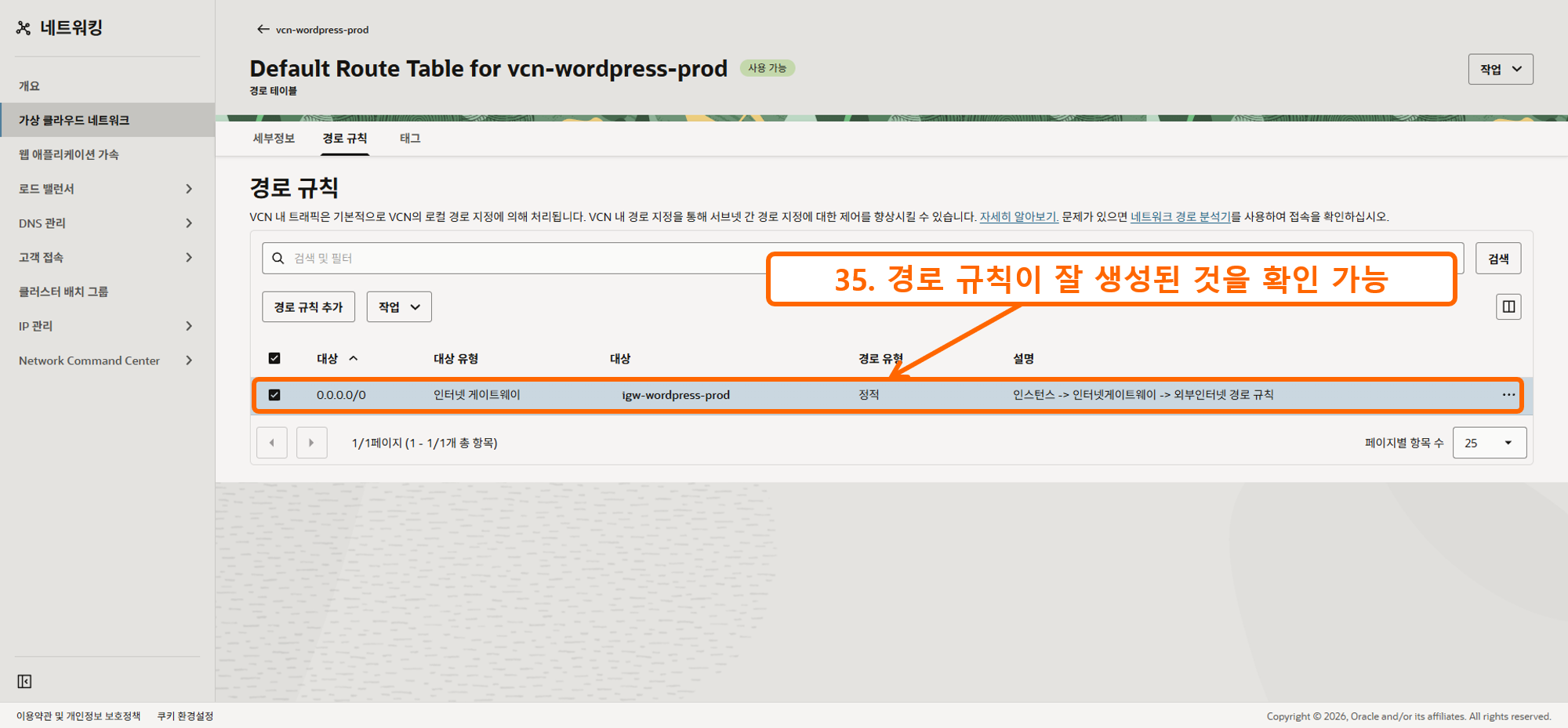 오라클 인스턴스 SSH 접속 9 - 경로규칙 설정