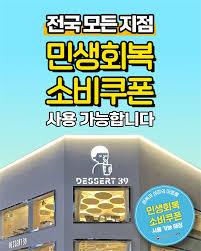 소비쿠폰 가맹점 신청