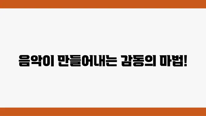 디즈니 애니메이션에서 음악의 역할: 음악이 주는 감정