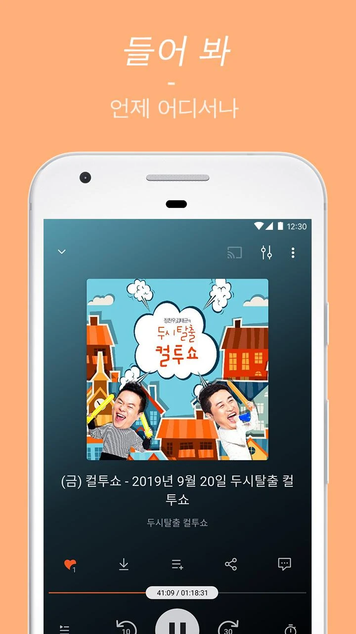 팟캐스트의 모든 것, Castbox: 무료 팟캐스트, 라디오, 오디오북으로 즐기는 풍성한 오디오 라이프 (자막 기능 완벽 지원)