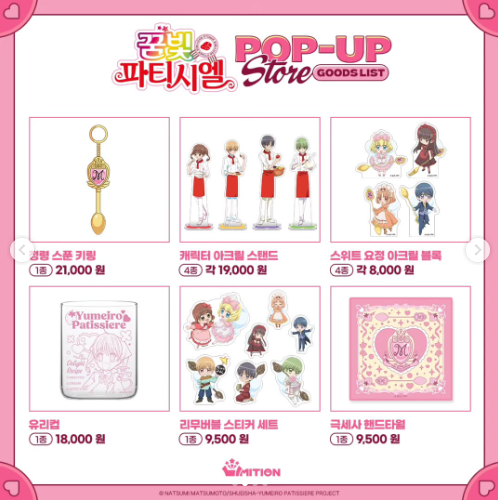 꿈빛파티시엘 팝업