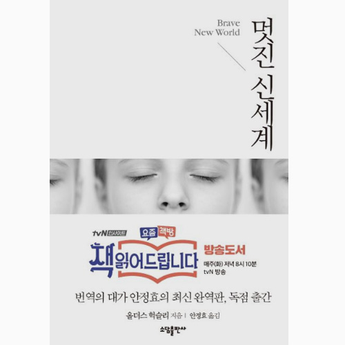멋진신세계 책