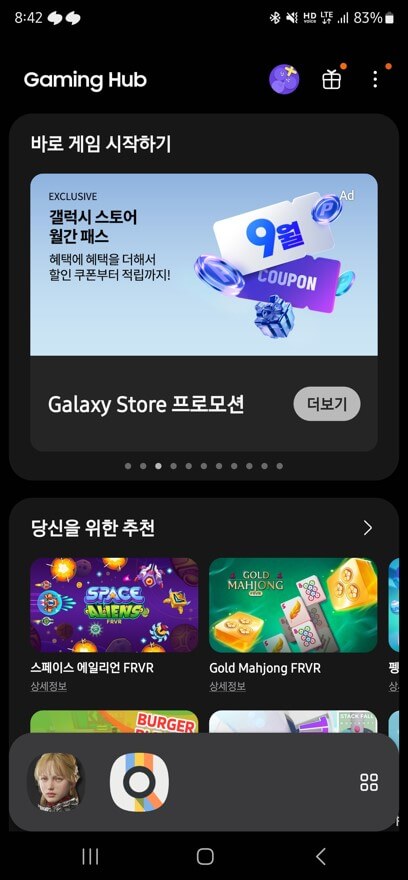게이밍 허브 앱