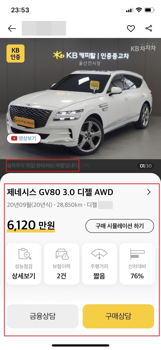 차량정보-확인