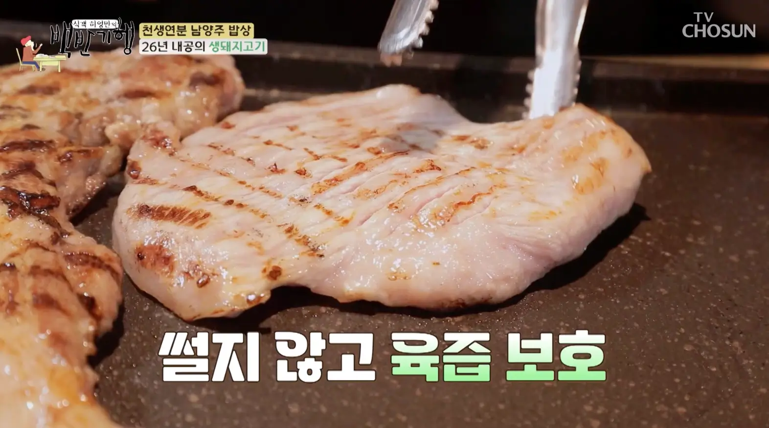 백반-기행-남양주-나들이-밥상-생-돼지-고기-안내