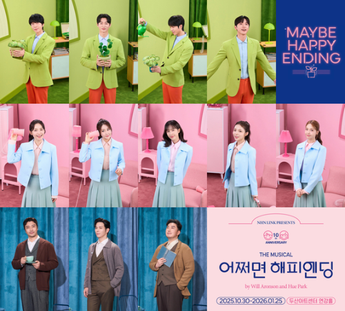 2025 뮤지컬 어쩌면해피엔딩 캐스트