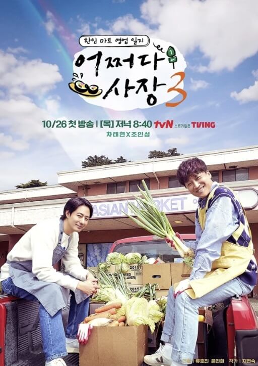 어쩌다사장3 다시보기 게스트 시즌3 시즌2 시즌1