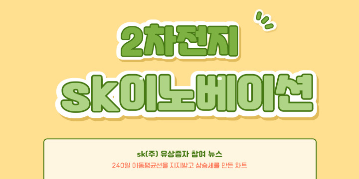 sk이노베이션 설명