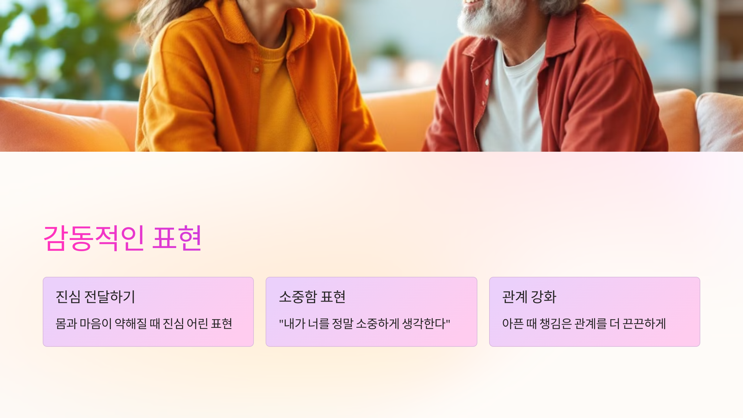 감동표현