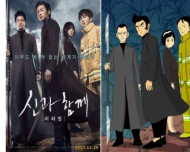 웹툰영화 신과함께 포스터