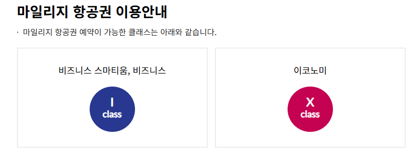 아시아나 항공 마일리지 사용방법 쇼핑몰 사용처