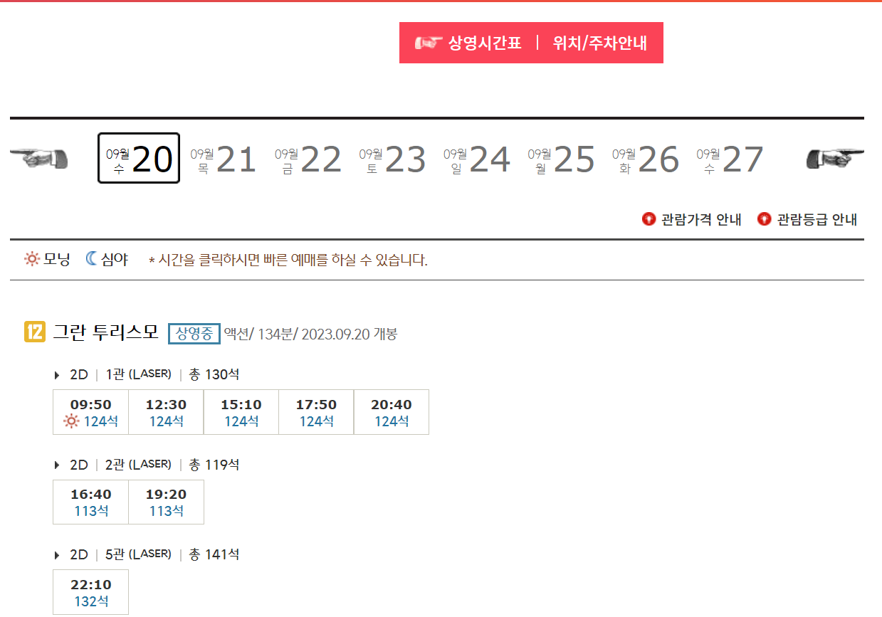 CGV김포 영화관 상영시간표