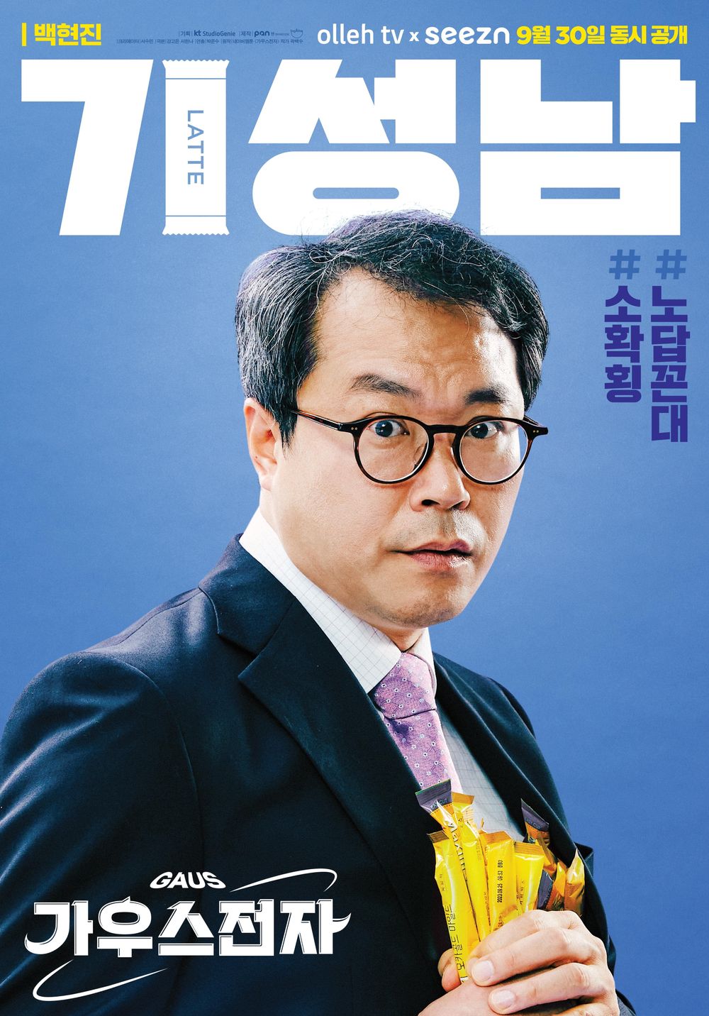 결말이 궁금한 드라마 가우스전자 몇부작&#44; 줄거리&#44; 원작 웹툰&#44; 인물관계도&#44; 등장인물&#44; ENA채널번호&#44; 편성표